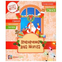 Хоббитека Раскраска Приключения Деда Мороза