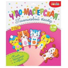 Дрофа-Медиа Чудо-мастерская Пальчиковый театр Домашние животные (3198) белый/коричневый/голубой