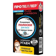 Пропеллер очищающие полоски для носа с Активированным углем, 6 шт.