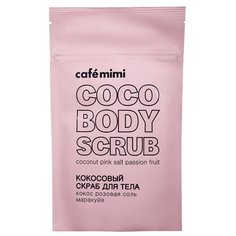 Cafe mimi Кокосовый скраб для тела Розовая соль и маракуйя 150 мл