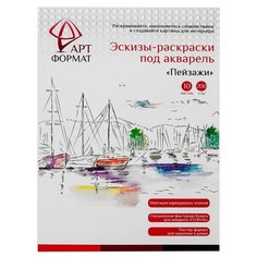 АРТформат Картина по контурам "Пейзажи" (AF13-043-02)