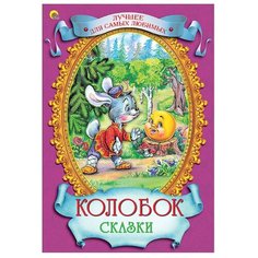 Колобок Проф Пресс