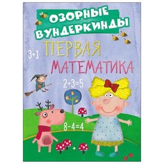 Cuberdon. Первая математика Проф Пресс