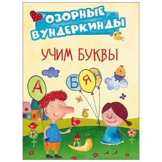 Cuberdon. Учим буквы Проф Пресс