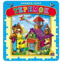 Проф-Пресс Книжка-пазл Теремок