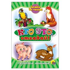 Иванова О.В. "Кто это, отгадай" Проф Пресс