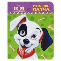 101 далматинец. История Патча Проф Пресс