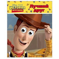 История игрушек. Лучший друг Проф Пресс