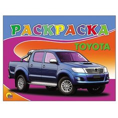 Проф-Пресс Раскраска. Toyota