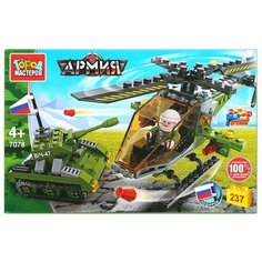 Конструктор ГОРОД МАСТЕРОВ Армия 7078 Вертолет атакует танк