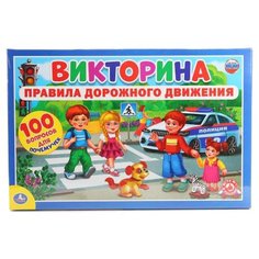 Настольная игра Умка Викторина Правила дорожного движения 100 вопросов