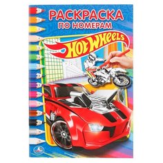 Умка Раскраска по номерам. Hot Wheels