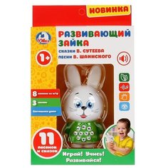 Интерактивная развивающая игрушка Умка Зайка (В.Сутеев, В.Шаинский)