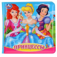 Игрушка для ванной Умка Принцессы