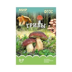 Набор карточек Мозаика-Синтез ФГОС Мир в картинках. Грибы 29.5x20.5 см 8 шт.