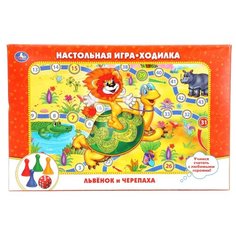 Настольная игра Умка Львенок и черепаха. Ходилка