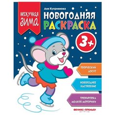 Феникс Новогодняя раскраска