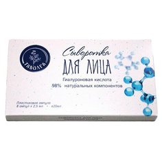 Таволга сыворотка для лица Гиалуроновая кислота, 2.5 мл (8 шт.)