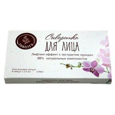 Таволга сыворотка для лица Лифтинг-эффект с экстрактом орхидеи, 2.5 мл (8 шт.)