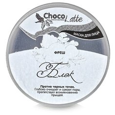 ChocoLatte маска Фреш Блэк против черных точек, 50 мл