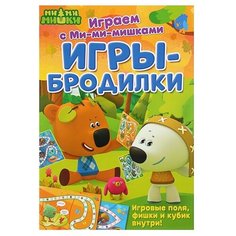 Набор настольных игр ND Play Играем с Ми-ми-мишками. Игры-бродилки