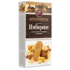 Печенье Хлебный Спас Мировая коллекция Имбирное с молотым имбирем и корицей в коробке, 240 г