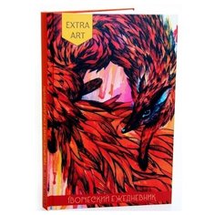 Блокнот Канц-Эксмо EXTRA ART. Лисица А5+, 128 листов (ЕЖТ19512810)