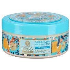 Масло для тела Natura Siberica Облепиховое питательное, 300 мл