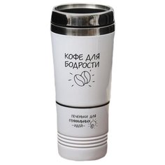 Термокружка Командор Кофе для бодрости (0.5 л) белый