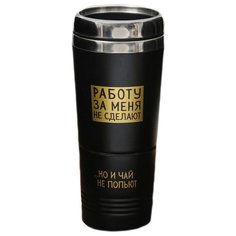 Термокружка Командор Работу за меня не сделают (0.5 л) черный