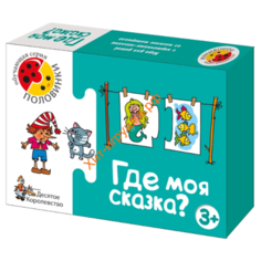 Настольная игра Десятое королевство Половинки. Где моя сказка? 00135