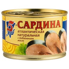 5 Морей Сардина атлантическая натуральная с добавлением масла, 250 г