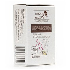 Мыло кусковое ТРИУМФ КРАСОТЫ ручной работы с нитями шелка Ваниль и розовые лепестки, 100 г