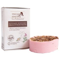 Мыло ручной работы ТРИУМФ КРАСОТЫ Иван чай, ромашка и розмарин, 100 г