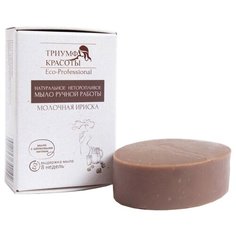 Мыло ручной работы ТРИУМФ КРАСОТЫ Молочная ириска, 100 г