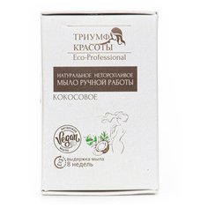 Мыло кусковое ТРИУМФ КРАСОТЫ ручной работы Кокосовое, 100 г
