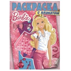 ЛЕВ Раскраска. Барби (№1415)