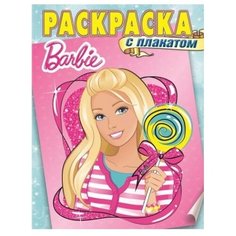 ЛЕВ Раскраска. Барби (№1414)