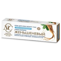 Невская Косметика Крем для кожи вокруг глаз "Женьшеневый" 25 мл