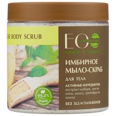 Мыло-скраб EO Laboratorie для тела Имбирное, 450 мл