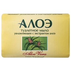Мыло кусковое СВОБОДА Алоэ, 100 г