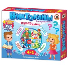Набор настольных игр Русский стиль Викторины в картинках Супер-набор 4 в 1