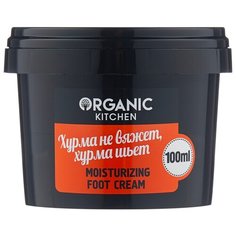 Organic Shop Крем для ног Organic Kitchen Хурма не вяжет, хурма шьет 100 мл