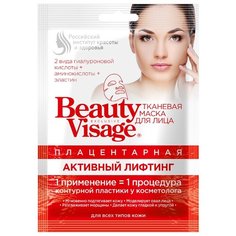 BeautyVisage тканевая маска Плацентарная активный лифтинг, 25 мл