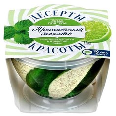 Десерты Красоты Скраб для тела Антицеллюлитный Ароматный мохито 220 мл