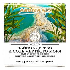 Мыло кусковое AROMASaules Чайное дерево и соль Мёртвого моря, 85 г