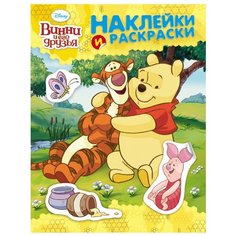 РОСМЭН Disney. Винни и его друзья. Наклейки и раскраски