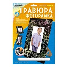 Гравюра LORI фоторамка Морские глубины (Гр-258) цветная основа с голографическим эффектом