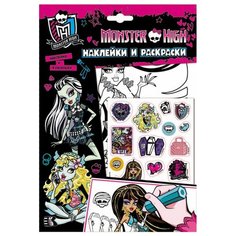 РОСМЭН Monster High. Наклейки и раскраски (розовая)