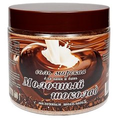 AROMASaules Соль для ванн и бань Молочный шоколад 600 г